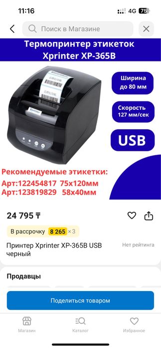 Принтер xprinter XP 365B USB