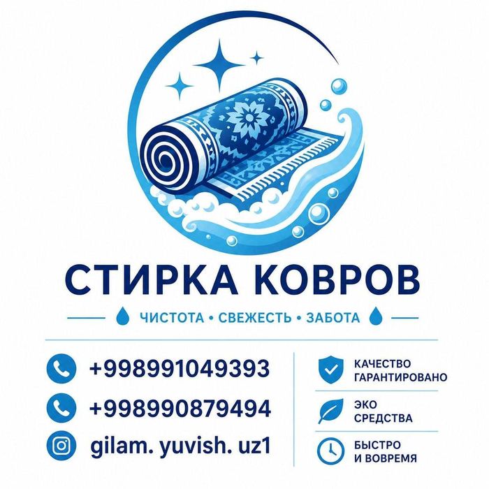 Gilam yuvish xizmati | Стирка ковров Ташкент | Arzon narx