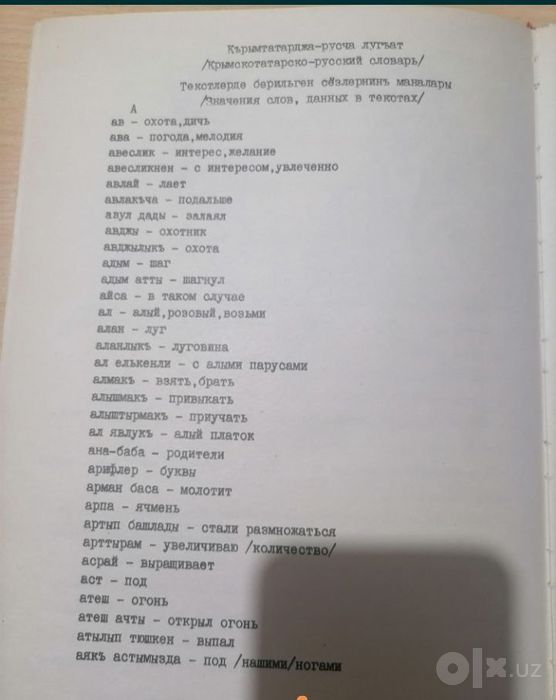 Продаётся учебник крымско татарского языка