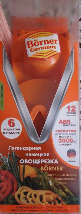 Овощерезка немецкая