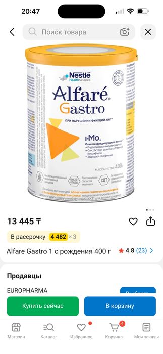 Детская лечебная смесь Alfare Gastro