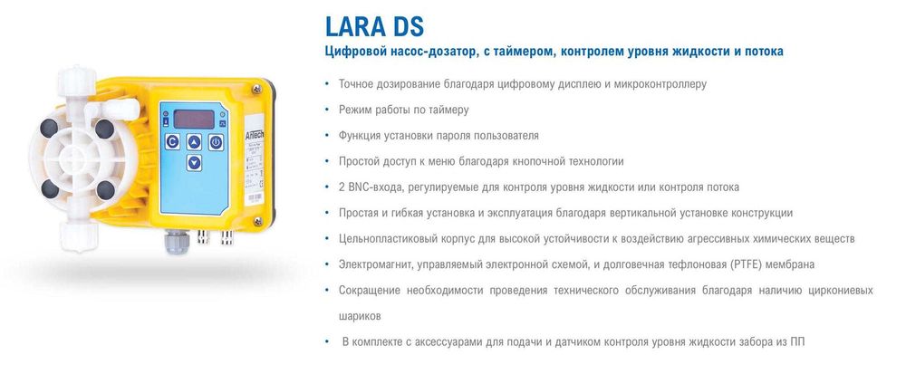 Дозирующий насос