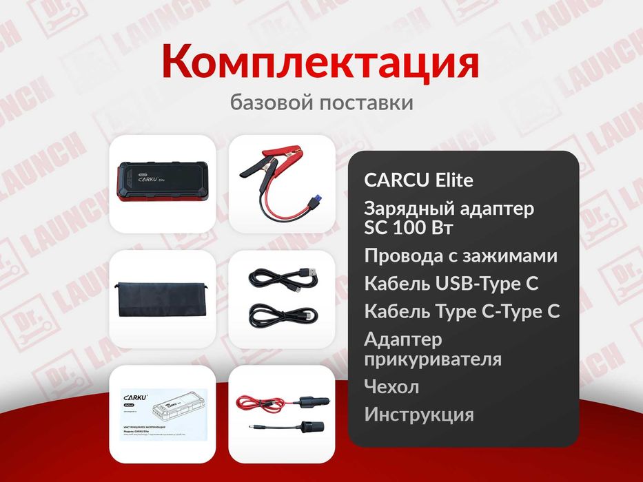 Пусковое устройство Carku Elite