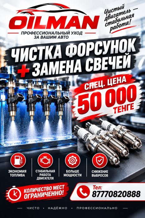 Чистка форсунок