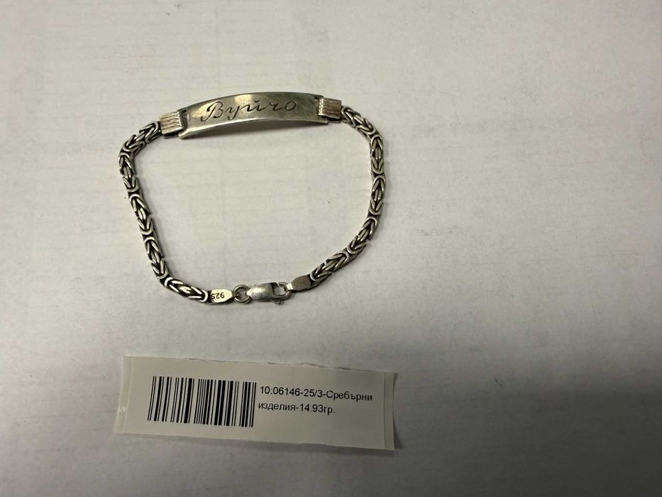 Сребърна гривна ВУЙЧО - 14.93гр.