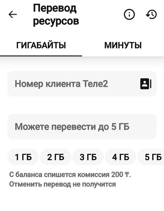 Гигабайты ТЕЛЕ 2