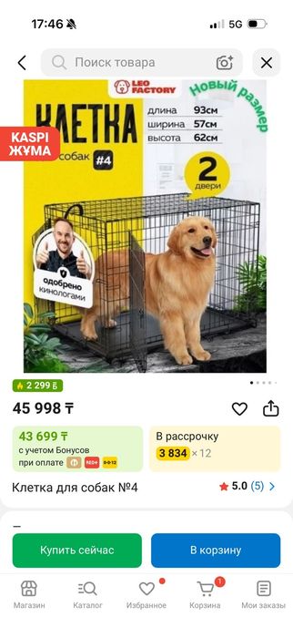 Продам клетку в дом для собаки, среднего размера