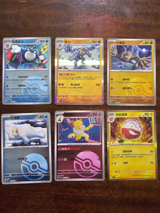 Pokémon 151c Surprise Holo & Poke Ball Reverse Holo