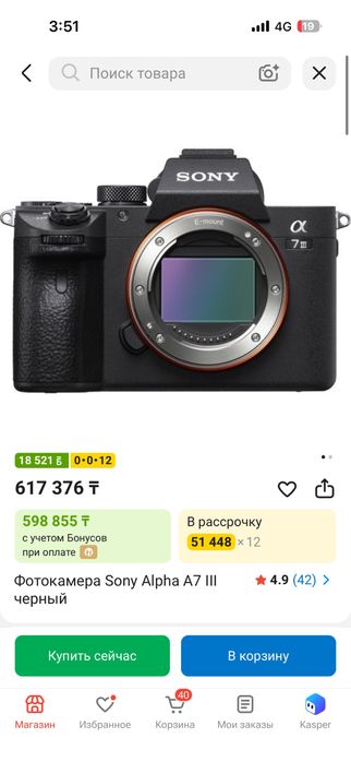 Sony Alpha A7 III черный НОВЫЙ