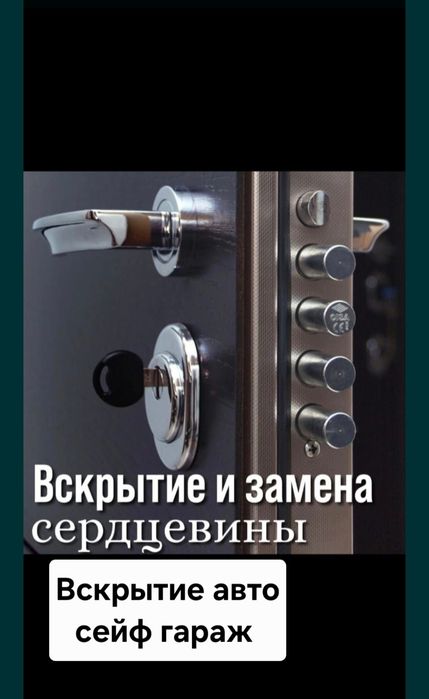 Вскрытие замков без повреждений