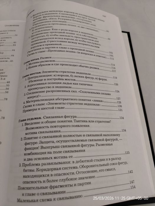 Книга Арон нимцович моя система