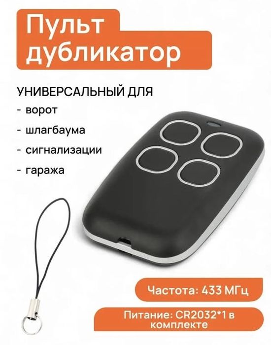 Пульт универсальный работающий на 433 и 315 частоте