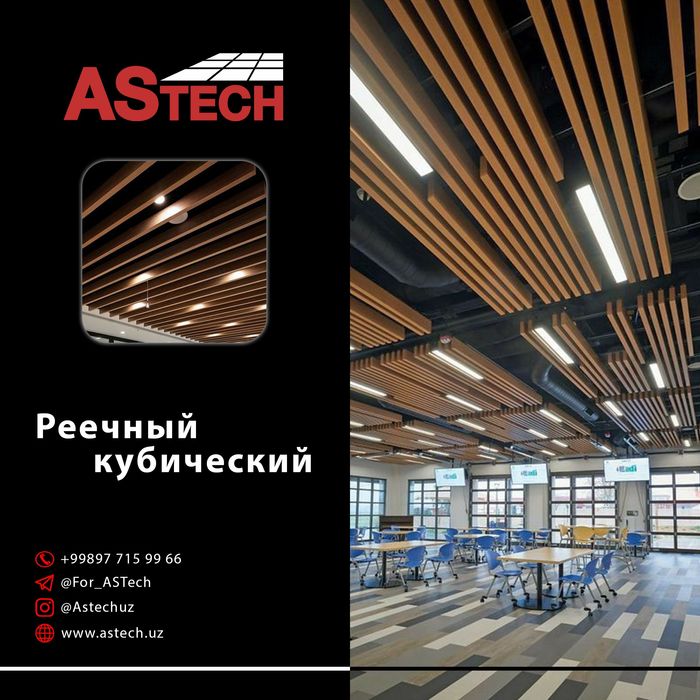 Треугольник снежинка подвесной потолок Armstron грильято реечный