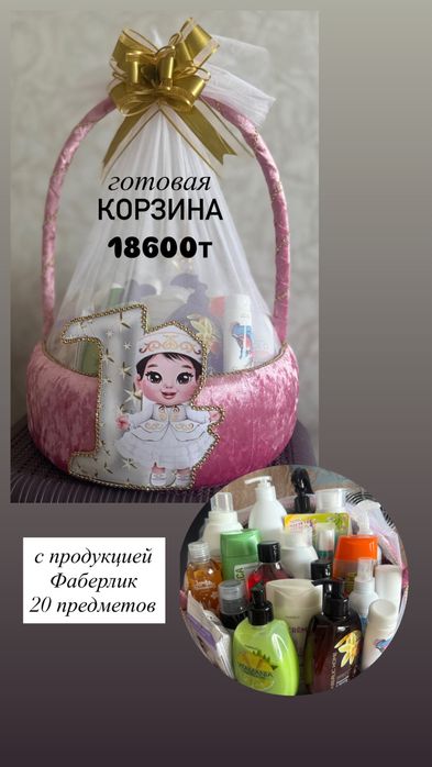 Продам корзины для праздников с наполнением Фаберлик