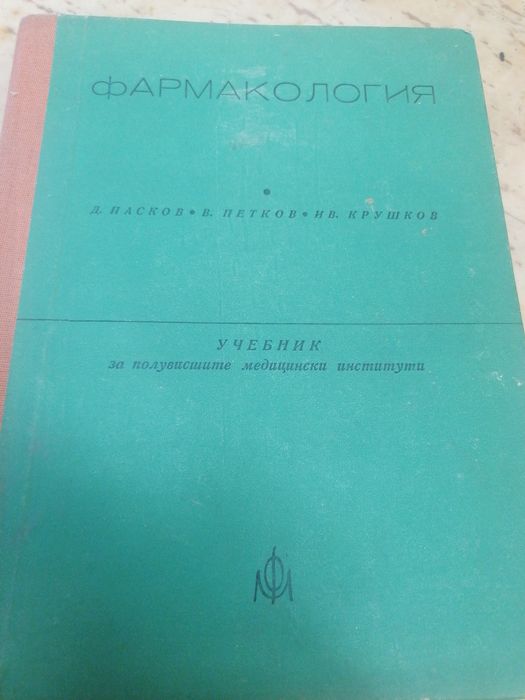 Учебник по фармакология