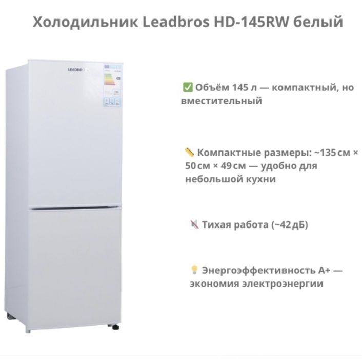 Холодильник белый
