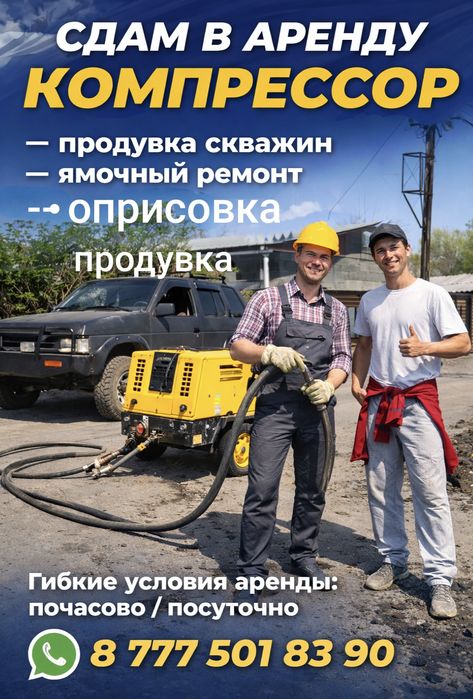 Аренда компрессора