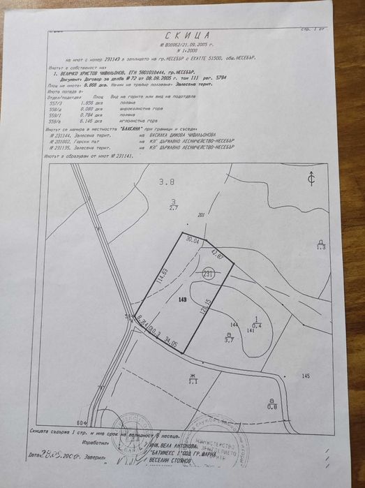 Продавам парцел в Сл.бряг до р-т Ханска шатра