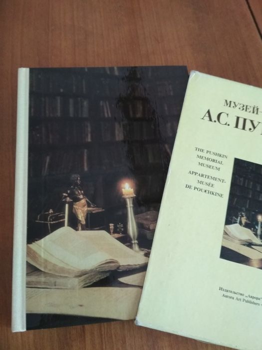 Книга о квартире Пушкина