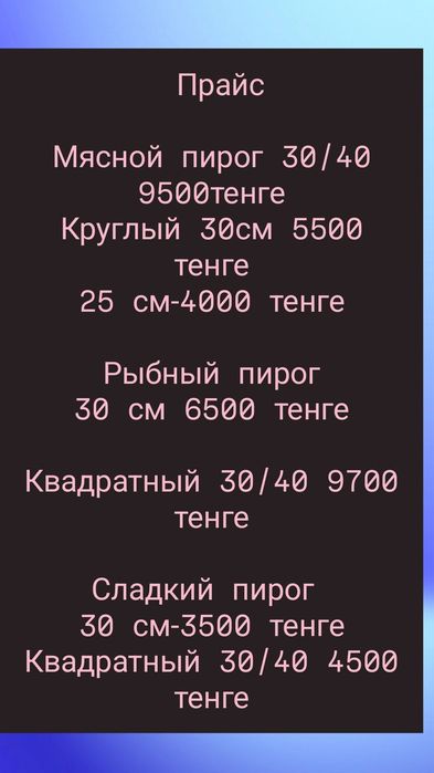 Принимаю заказы на пироги