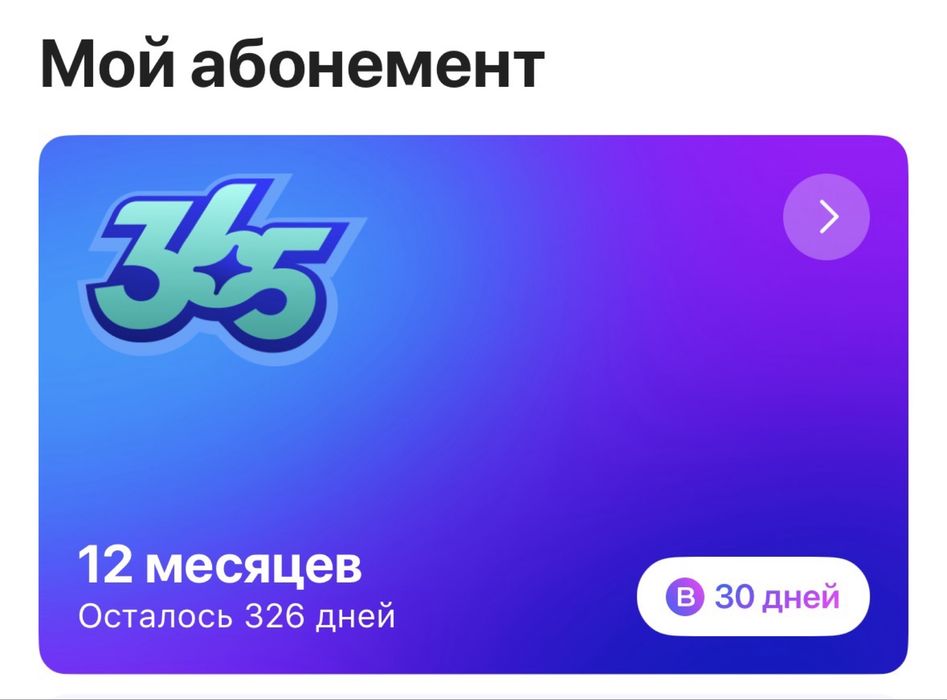 Абонемент в 1FIT один год