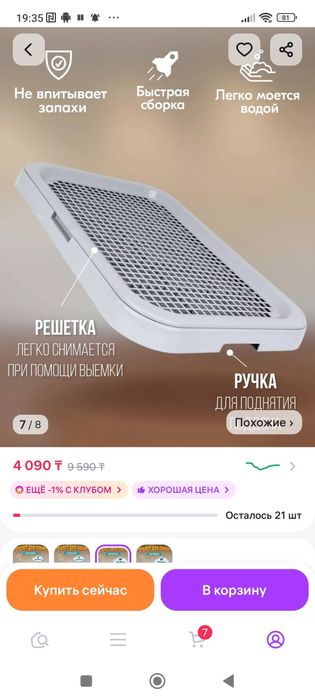 Продаю лоток для собак