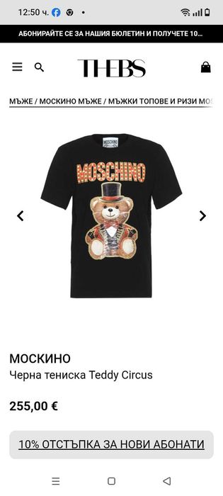 Тениска Moschino