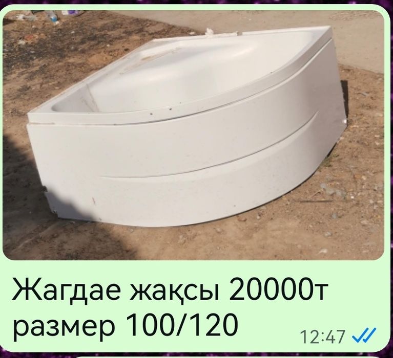 Душевой ванна.         .