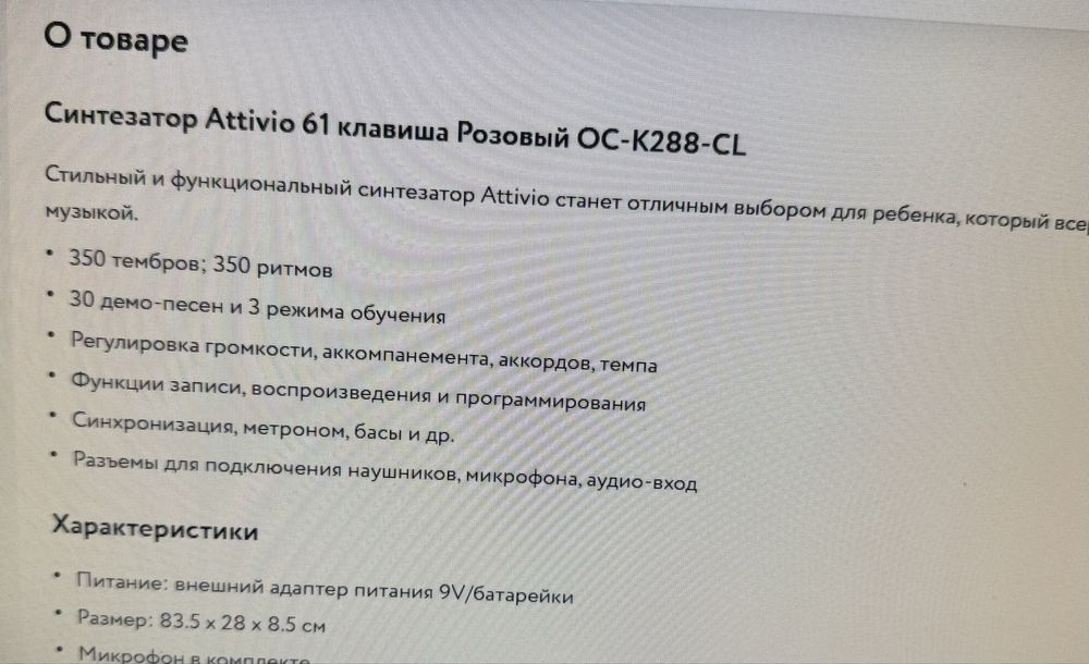 Продам синтезатор Attivo