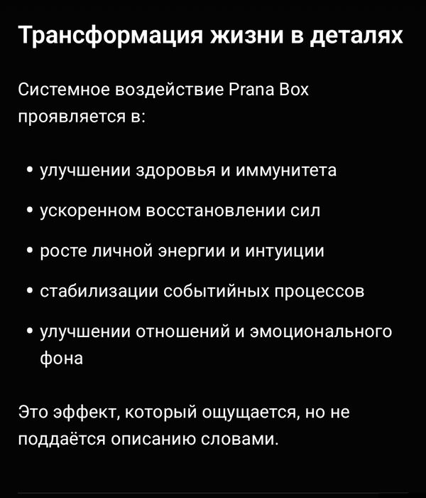 Прана бокс (улучшенная камера Райха