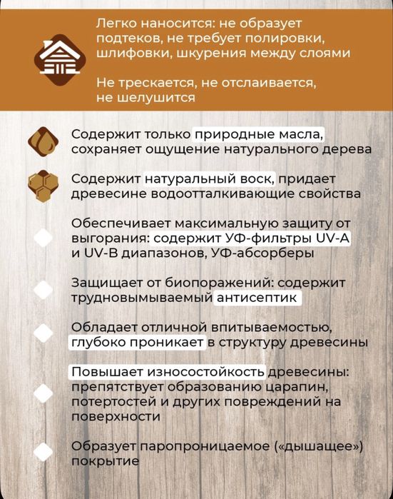 Пропитка для дерева