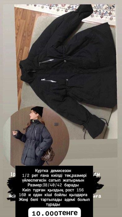 Пальтолар и куртка