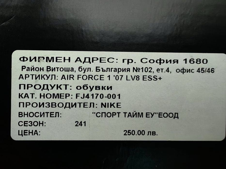 Nike Air Force 1