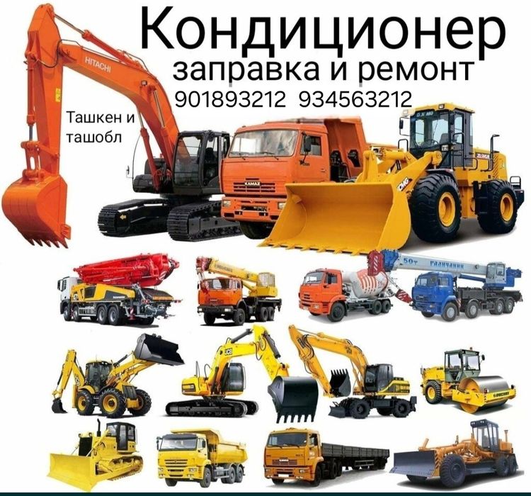 Заправка и ремонт авто кондиционер