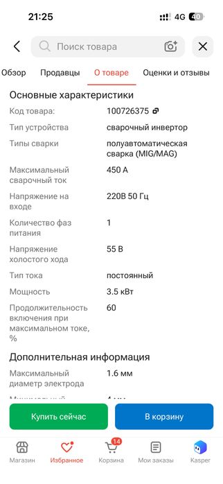 Сварочный полуавтомат