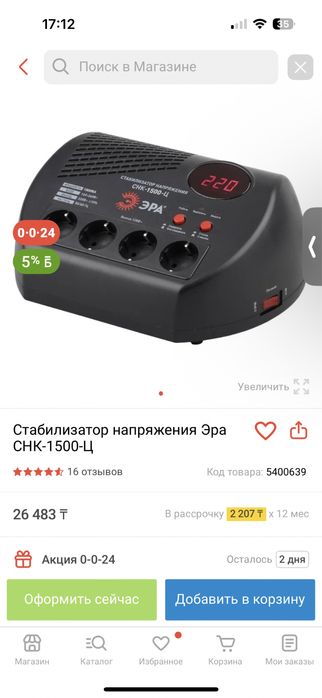 Стабилизатор напряжения Эра