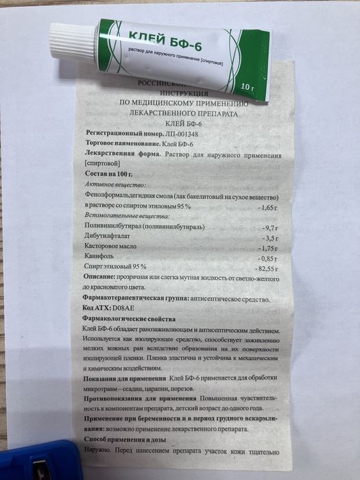 Клей БФ-6 клей медицинский