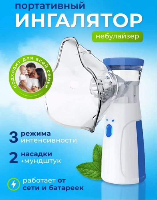 Нейбулайзер Инголятор 3000тг