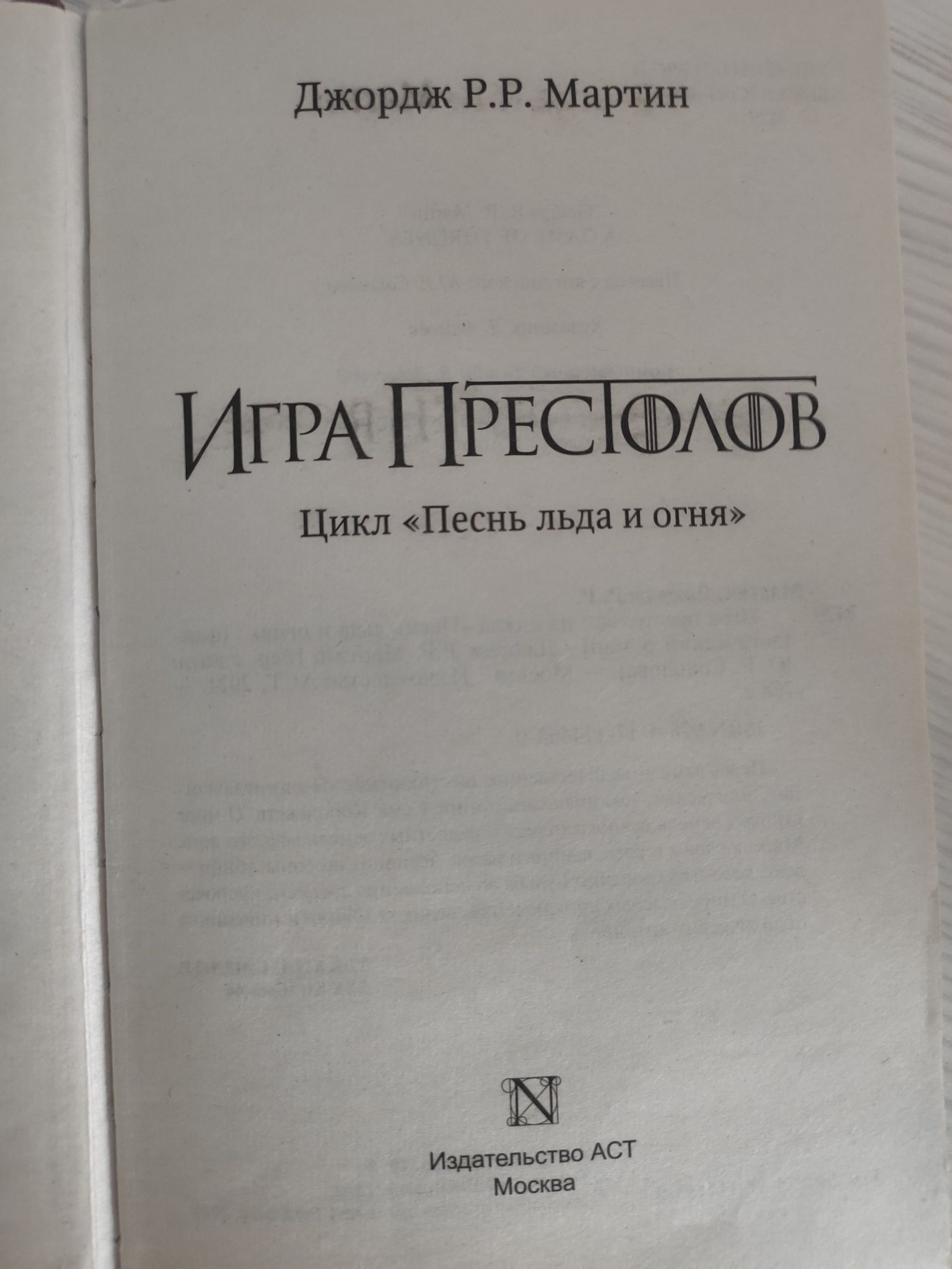 Игра Престолов, книжный цикл «Песнь Льда и Пламени», 6 книг: 20 000 тг. -  Книги / журналы Алматы на Olx