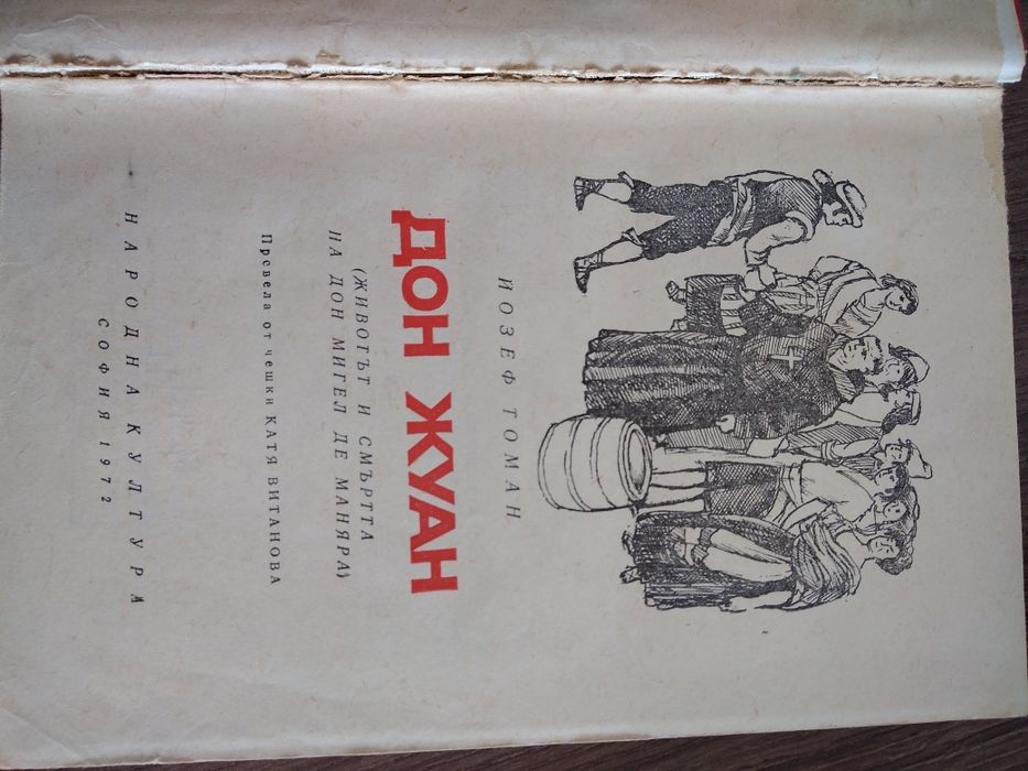 Приключения, любов, ревност в няколко книги от миналият век