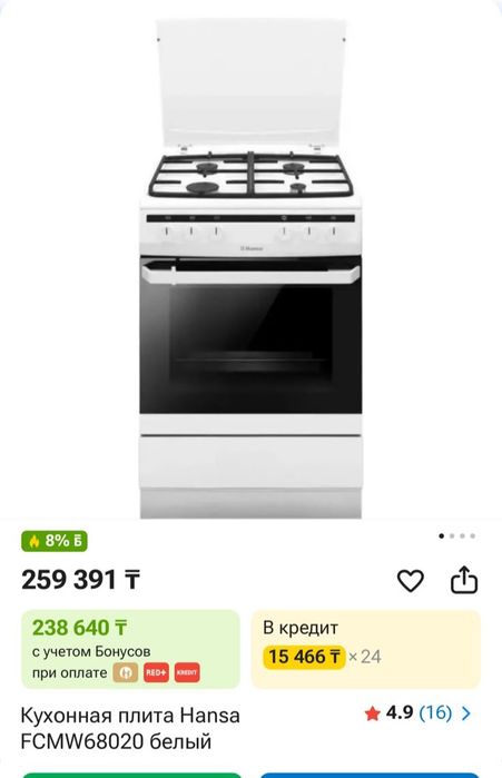Газовая плита Hansa