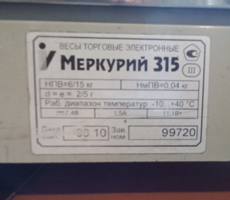 весы торговые Меркурий