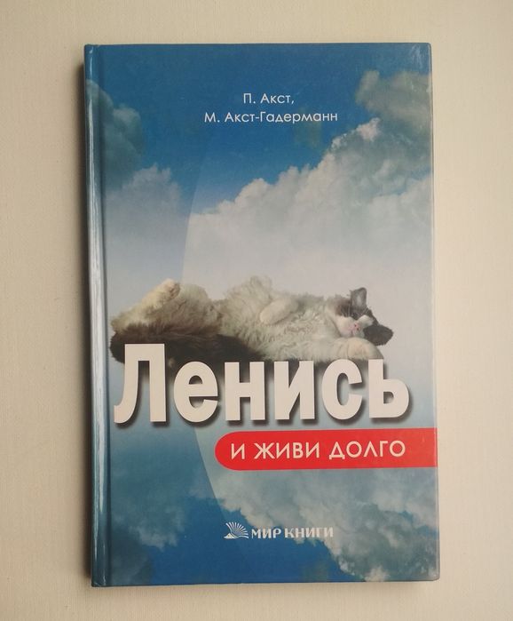 Книга "Ленись и живи долго". Майкудук