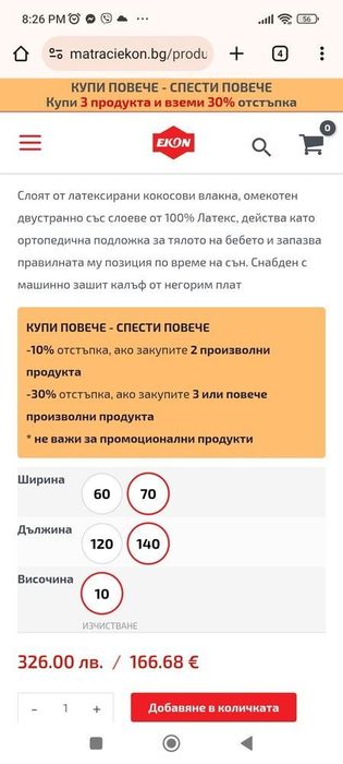 Детски матрак - 70/140