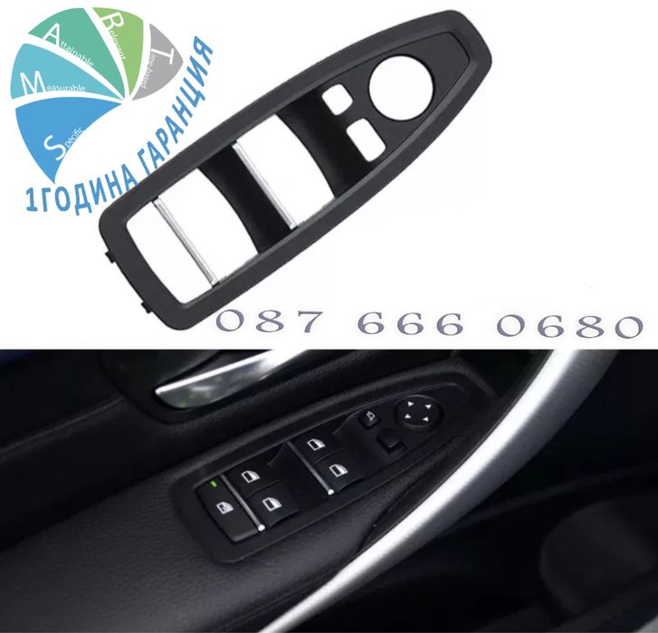 Панел конзола дръжка за БМВ ф30 ф31 BMW F30 F31 F32 F33 F34 F35 F36 3