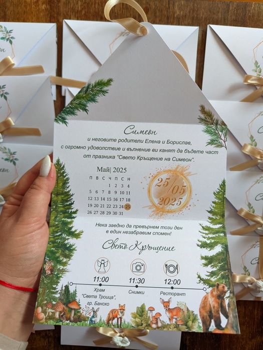 Покани за кръщене