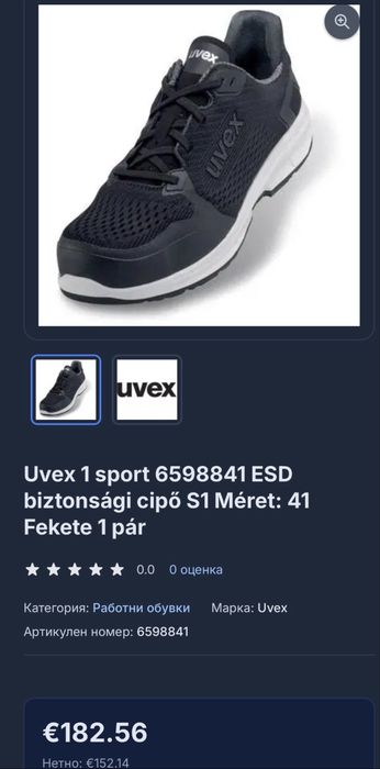Обувки с метално бомбе UVEX . Номер 45
