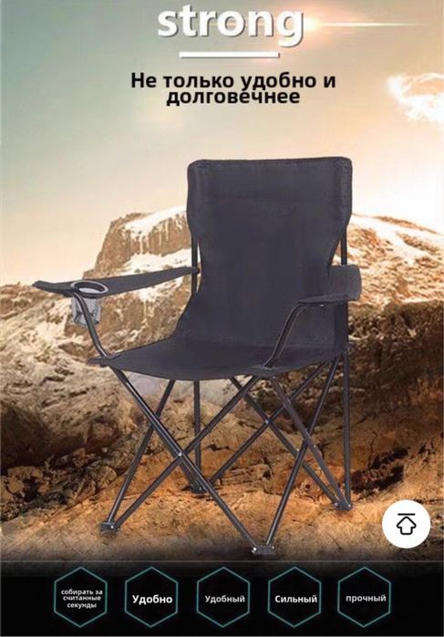 Складной стул для сад и пикник