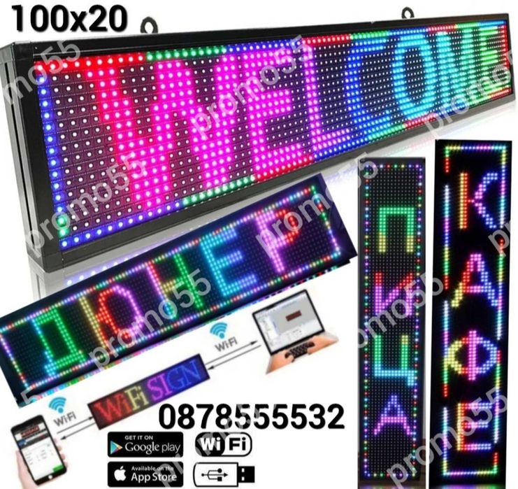 Светещо Рекламно Лед Табло 100х20см. Многоцветно RGB, WIFI
