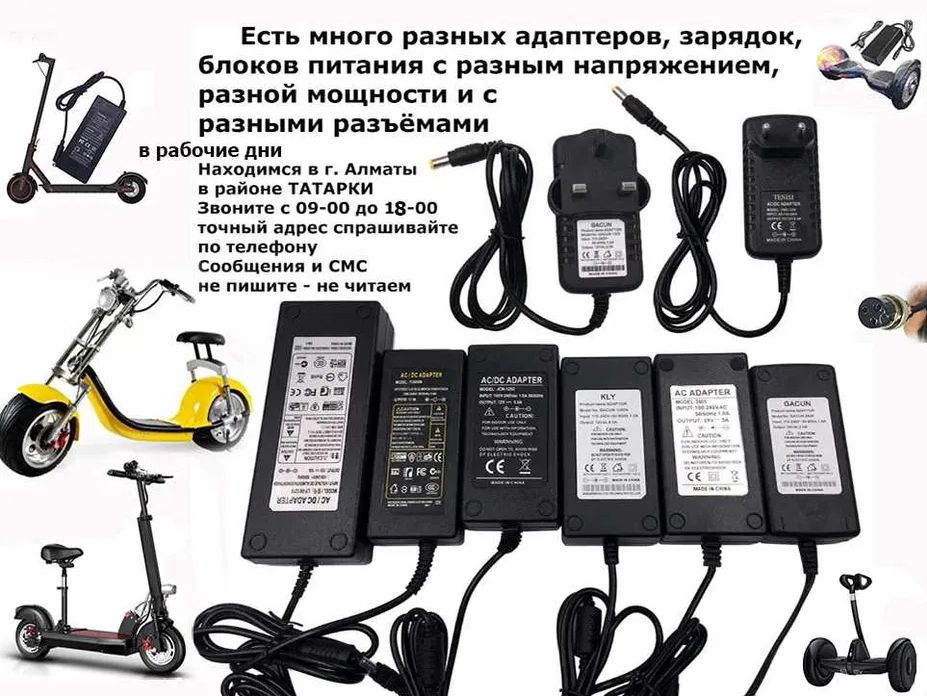 на гиро-скутеры самокаты блоки питания зарядки зарядные устройства